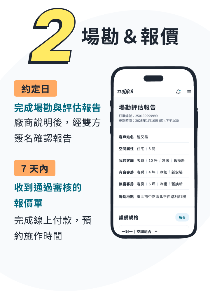 施作&驗收